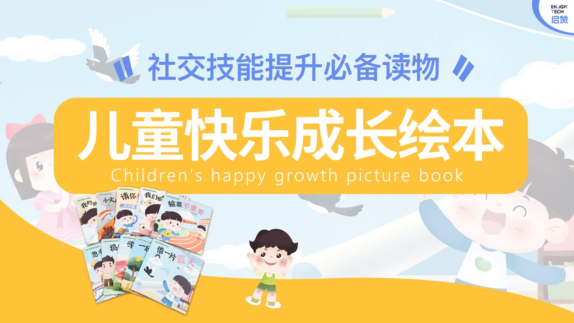  兒童快樂成長繪本